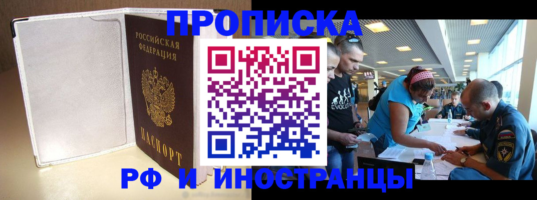 временная регистрация в Электроуглях