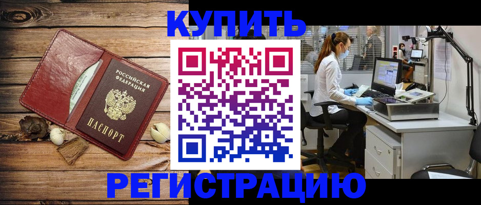 миграционный учет в Электроуглях