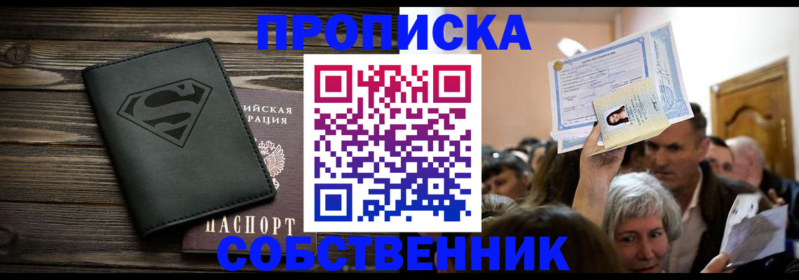 прописка для кредита в Электроуглях