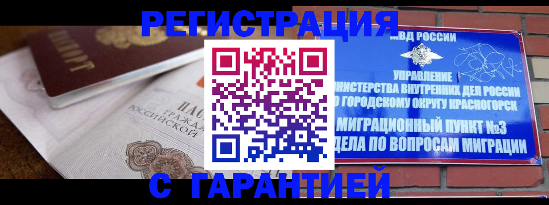 прописка 2025 в Электроуглях