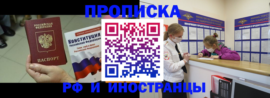 временная регистрация в Электроуглях