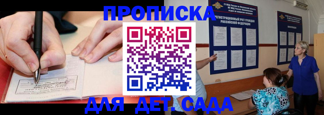 временная прописка в Электроуглях