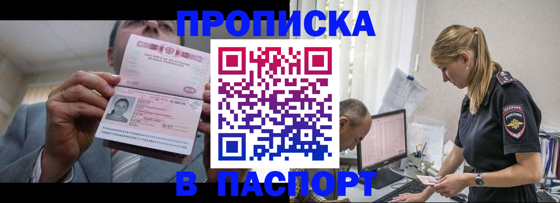 временная регистрация для всех в Электроуглях