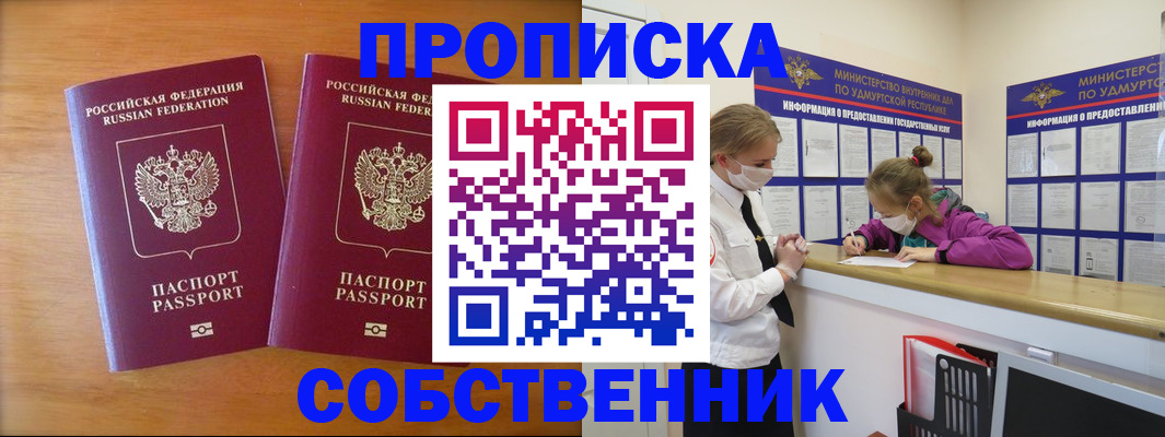временная регистрация для всех в Электроуглях