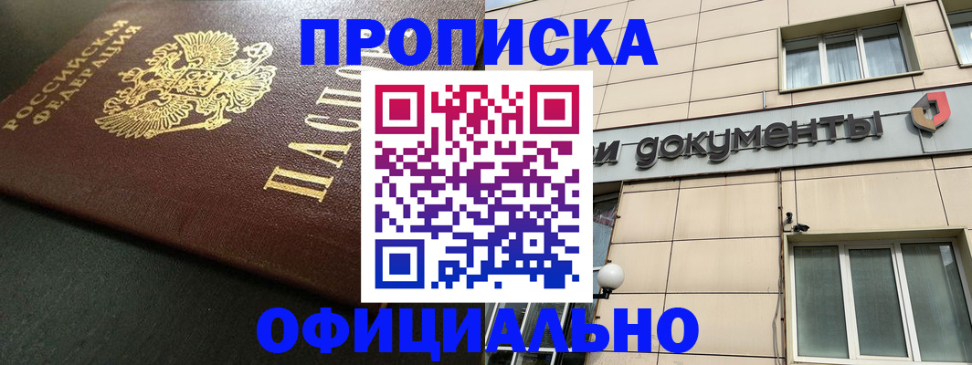 прописка 2025 в Электроуглях
